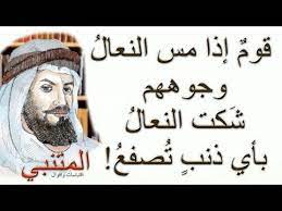 أعظم شعراء العرب الذي قتله شعره أبو الطيب المتنبي موسوعة روائع مقتطفات أشعاره youtube quotes for book lovers arabic quotes beautiful arabic words