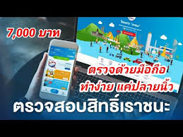 วิธีโหลดแอป เป๋าตัง สำหรับรับเงิน เราชนะ 3,500 บาท; Onkmizw V8pudm