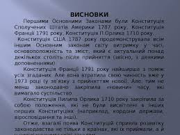 Конституція виступає як джерело права. Konstituciya Pilipa Orlika U Konteksti Yevropejskoyi Ta Amerikanskoyi Pravovoyi Dumki Porivnyalno Pravovij Analiz Prezentaciya Onlajn