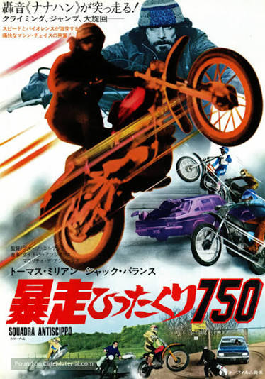 Squadra antiscippo (1976) Japanese movie poster
