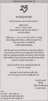 10 Invitation Card In Gujarati