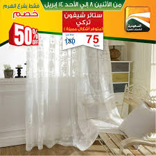 عروض السعودية للمفروشات الهرم من 8 حتى 14 4 2019 تسوق نت