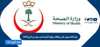 طريقة التسجيل في اختبارات قياس خطوات التسجيل في الاختبارات الورقية خطوات التسجيل في الاختبارات المحوسبة خطوات تسديد المقابل المالي. Ø±Ø§Ø¨Ø· Ø§Ù„ØªØ³Ø¬ÙŠÙ„ Ø¹Ù„Ù‰ ÙˆØ¸Ø§Ø¦Ù ÙˆØ²Ø§Ø±Ø© Ø§Ù„ØµØ­Ø© ÙÙ‰ Ù…ÙˆØ³Ù… Ø§Ù„Ø­Ø¬ 1442 Ù…ÙˆÙ‚Ø¹ Ù…Ø­ØªÙˆÙŠØ§Øª