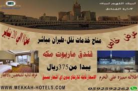 فندق ماريوت مكه ما أجمل الإقامة بجوار الحرم المكي و الحرم النبوي والعيش فى أجواء روحانية رائعه وفى أف Broadway Shows Broadway Show Signs Company Logo