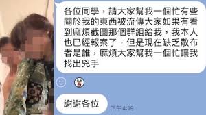 八軍團性愛淫片外流！女主角警局備案發簡訊：「幫我找出散布兇手！」