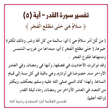 بسم الله الرحمن الرحيم إِنَّا أَنزَلْنَاهُ فِي لَيْلَةِ الْقَدْرِ القدر:1، هل القرآن نزل جملةً واحدةً، لقد سألت وقالوا لي: Ø§Ø¬Ù…Ù„ Ù…Ø§ Ù‚ÙŠÙ„ Ø¹Ù† Ù„ÙŠÙ„Ø© Ø§Ù„Ù‚Ø¯Ø± Ù…Ø§ Ù‡Ùˆ ÙØ¶Ù„ Ù„ÙŠÙ„Ù‡ Ø§Ù„Ù‚Ø¯Ø± Ø§Ù„ØºØ¯Ø± ÙˆØ§Ù„Ø®ÙŠØ§Ù†Ø©