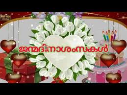 Malayalam Romantic Birthday Wishes For Wife Quotes 