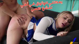 سكس اخوات - يمكنني الوثوق في أخي لفشخ كسي سكس مترجم