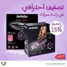 عروض صيدليات النهدي اليوم علي منتجات الجمال السبت 7 سبتمبر 2019 عروض اليوم Babyliss Offer Shopping