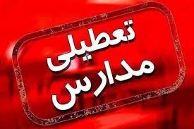 فوری/ مدارس این استان روز‌های سه شنبه و چهارشنبه تعطیل شد