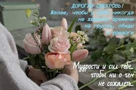 Рекомендуем красивые открытки и картинки для поздравления с праздником. Pozdravlenie Svekrovi S Dnem Materi V Proze