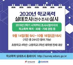 유관기관 바로가기 목포시청 전남도청 전라남도교육청 서울특별시교육청 부산광역시교육청 대구광역시교육청 인천광역시교육청 대전광역시교육청 울산광역시교육청 경기도교육청 충청북도교육청 충청남도교육청 전라북도교육청 경상북도교육청 경상남도교육청. ê²½ê¸°ë„êµìœ¡ì²­ 14ì¼ë¶€í„° í•œ ë‹¬ ë™ì•ˆ í•™êµí­ë ¥ ì˜¨ë¼ì¸ ì‹¤íƒœì¡°ì‚¬