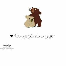 Pin By Bayan 2123 On Picz Cartoon Quotes Cute Quotes Arabic Love Quotes