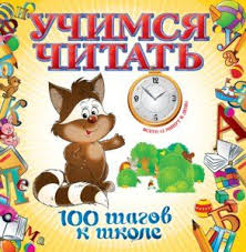 развивающие игры для детей на андроид на русском языке Pravila Russkogo Yazyka V Veselyh Kartinkah Uchimsya Chitat Doshkolnik I Obuchenie Chteniyu