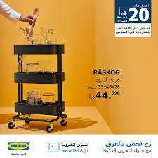 Ikea ألذ الأطعمة في أي مكان يمكن استعمال عربة Raskog فيسبوك