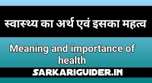 Even today it is very common in india, nepal, and sri lanka and is used by millions of people. à¤¸ à¤µ à¤¸ à¤¥ à¤¯ à¤• à¤…à¤° à¤¥ à¤ à¤µ à¤‡à¤¸à¤• à¤®à¤¹à¤¤ à¤µ Meaning And Importance Of Health In Hindi