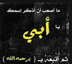 القصيدة مكونة من خمسة ابيات شعرية 20*5=100 بيت شعري حصري عن الام. Ø´Ø¹Ø± Ø¹Ù† ÙØ±Ø§Ù‚ Ø§Ù„Ø§Ø¨ Ø§Ù„Ù…ÙŠØª Ø§Ø±ÙˆØ¹ Ø§Ù„Ø§Ø´Ø¹Ø§Ø± Ø¹Ù† Ø§Ù„Ø§Ø¨ Ø§Ù„Ù…ØªÙˆÙÙŠ Ø¯Ù„Ø¹ ÙˆØ±Ø¯