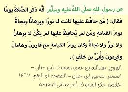 نور لصاحبها في الدنيا والآخرة لحديث عبدالل ه ابن عمر رضي الله عنهما عن النبي صلى الله عليه وسلم أنه ذكر الصلاة يوم ا فقال من حا prayers hadith math