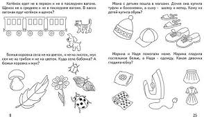логические задачи задания по математике для детей 4 5 лет распечатать Graficheskie Zadachi Na Logiku 2 Klass 24 Tys Izobrazhenij Najdeno V Yandeks Kartinkah Skorochtenie Zadachi Kartinki