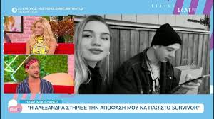 Check spelling or type a new query. Hlias Mpogdanos Apokalypse Pws Gnwristhke Me Th Syntrofo Toy Ale3andra E3arxopoyloy Glance