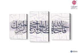 لوحات فنية آية قرآنية سفير ارت للديكور wall art art wall