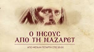 Πλημμυρισμένες από τους τουρίστες οι παραλίες, ξαπλώστρες η μία πάνω στην άλλη, κλαμπ και μπαρ ασφυκτικά γεμάτα, άφθονο αλκοόλ, πλημμυρισμένα από κόσμο σοκάκια. O Ihsoys Apo Thn Nazaret Ant1 2017 Trailer 1 Youtube