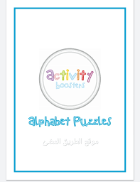 العاب وأنشطة لحروف اللغة الانجليزية ملف Pdf