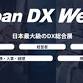11th Japan IT Week Autumn event image