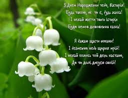 Вікторія товариська, але не володіє великим списком друзів. Den Angela Viktoriyi 2020 Roku Privitannya U Virshah Malyunkah Listivkah