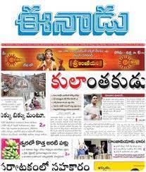 Eenadu is a leading telugu language daily newspaper that is published from this particular newspaper comes in broadsheet format. Eenadu Advertisement Rates Book Ad Online In Eenadu Eenadu Ad Agency
