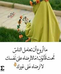 Pin By أفنان الحسني On كلمات راقت لي Arabic Quotes Life Quotes Words