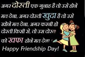 Friendship Day Shayari Friendship Day Quotes Friendship Day Shayari Inspirational Quotes About Love