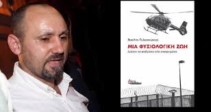 Maybe you would like to learn more about one of these? O No1 Katazhtoymenos Basilhs Palaiokwstas Dhmosieyei Thn Aytobiografia Toy Iciao
