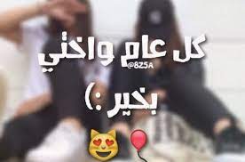 نتيجة بحث الصور عن عيد ميلاد اختي الكبيره funny arabic quotes love quotes arabic quotes