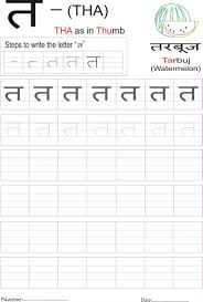 hindi alphabet practice worksheet