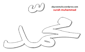 Mewarnai kaligrafi nabi muhammad colours j. Mewarnai Gambar Kaligrafi Nama Surah Muhammad Alqur Anmulia