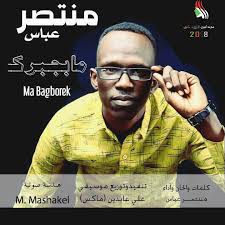 ((الصيام والقرآن يشفعان للعبد يوم القيامة، يقول الصيام: Ø§ØºØ§Ù†ÙŠ Ø±Ø¨Ø§Ø¨Ù‡ Ù…ØµØ¹Ø¨ Ø¹Ø¨Ø§Ø³ 2020