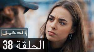 Kredit umožní i stahování neomezenou. Ù…Ø³Ù„Ø³Ù„ ÙÙŠ Ø§Ù„Ø¯Ø§Ø®Ù„ Ø§Ù„Ø­Ù„Ù‚Ø© 38 Jam Malam