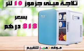 افضل 9 ثلاجات مبيعا وعروض اسعار الثلاجات لعام 2020 موقع تميز electronic products phone electronics