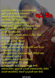 Check spelling or type a new query. à¶¯ à¶± à¶± à¶± à¶¸ à¶¯à¶» à·ƒ à¶± à·„à·ƒà¶š à¶´ à¶  à¶‹à¶± à¶œ à¶» à·ƒ à¶­ Guru Sitha Facebook