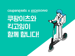 초보자인 저에게 잘 맞을거라 생각했어요. í‚¥ê³ ìž‰ ì¿ íŒ¡ì´ì¸  ë°°ë‹¬íŒŒíŠ¸ë„ˆ 30 í• ì¸ Zdnet Korea