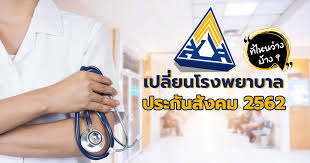 รายละเอียดผู้ประกันตน >> ส่วนของเลขที่บัญชี บริษัทฯ ในเครือติดต่อสอบถามได้ที่ hr à¹€à¸›à¸¥ à¸¢à¸™à¹‚à¸£à¸‡à¸žà¸¢à¸²à¸šà¸²à¸¥à¸›à¸£à¸°à¸ à¸™à¸ª à¸‡à¸„à¸¡ à¸—à¸³à¸¢ à¸‡à¹„à¸‡ à¸£à¸ž à¸›à¸£à¸°à¸ à¸™à¸ª à¸‡à¸„à¸¡ 2562 à¸— à¹„à¸«à¸™à¸§ à¸²à¸‡