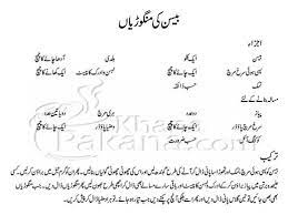 Gram Flour Dish بیسن کی منگوریاں Farzana Hafiz