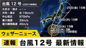 台風第12号による大雨等に係る被害状況等について（7月27日10:00現在） (pdf形式：223.1kb) 被害の状況・政府の主な対応一覧 風水害 台風第11号による大雨等に係る被害状況等について（9月4日18:00現在） (pdf形式：439.0kb) 被害の状況・政府の主な対応一覧 地震・津波 å°é¢¨12å· æœ€æ–°æƒ…å ± Youtube