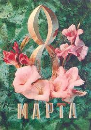 8 March International Women S Day March 8 8th Of March Women S Day 8 March International Womens Day March 8