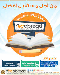 Iec Abroad البعثات العالمية On Twitter اكمل اكمل بعثتك الدراسية باختيار الجامعة المناسبة او معهد اللغة الانجليزية لك مع مكاتب Iec التي لديها خبرة 12 سنة في ارسال الطلاب للدراسة بالخارج وظيفتك وبعثتك مبتعث