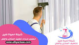  شركة الحياة كلين