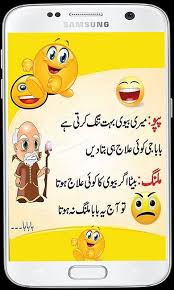Jo kehti thi kundi na karkha sedha andar aa. Funny Urdu Latifay 2017 Urdu Jokes For Android Apk Download