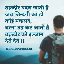 विद्यार्थी जीवन में आपके पास बहुत मौके होते हैं गलती करने के लिए आप जितना ज्यादा गलती करते जायेंगे उतना ही. Image Result For Hindi Shayari Fashion Quotes Inspirational Hindi Quotes Inspirational Quotes