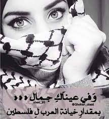 نظراتها كحزن العراق كنهاية رجل شجاع في دمشق كمأساة اليمن وكخيبة فلسطين بالعرب Beautiful Eyes Halloween Face Makeup Cartoon Chicken